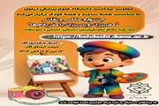 مسابقه نقاشی و عکاسی به مناسبت هفته سالمند و هفته کودک